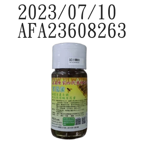 2023 百花蜜-SGS檢驗報告