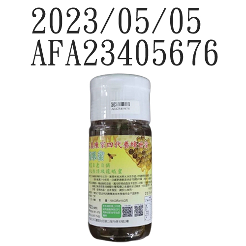 2023 龍眼蜜-SGS檢驗報告