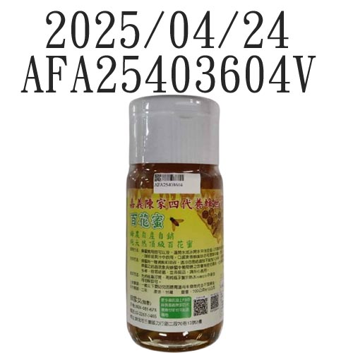 2025 百花蜜-SGS檢驗報告