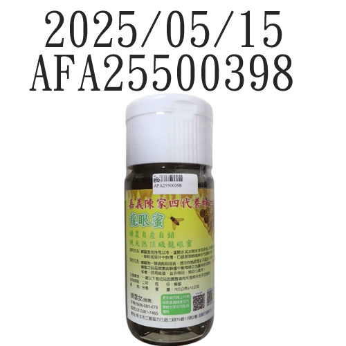 2025 龍眼蜜-SGS檢驗報告